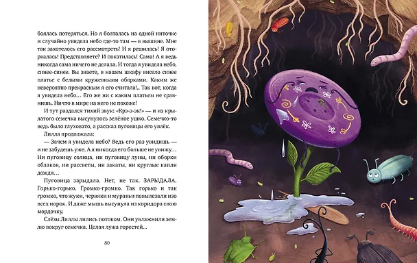 Книга Пуговка, которая потерялась (Анастасия Орлова) — 12
