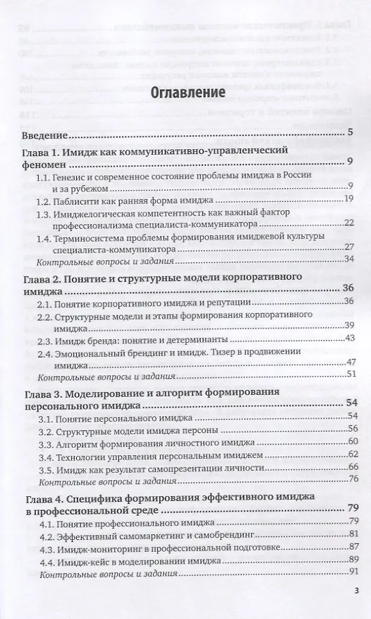 Книга Маркетинг в рекламе. Имиджбилдинг. Учебник и практикум (Лидия Семенова) — 2