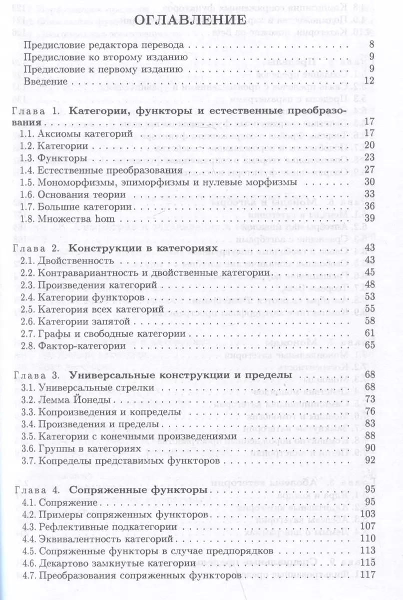 Категории для работающего математика (Саундерс Маклейн) - купить книгу с  доставкой в интернет-магазине «Читай-город». ISBN: 978-5-85582-445-2