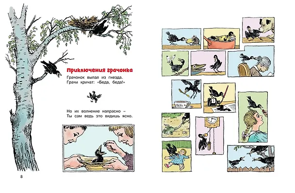 Книга Весёлые малыши (Алексей Лаптев) — 4