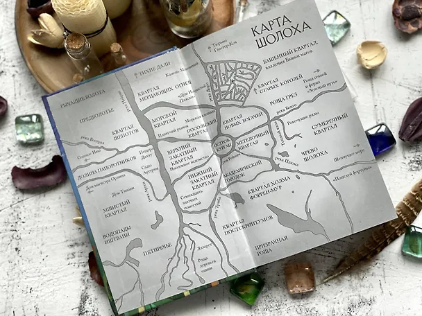 Книга Шолох: начало путешествия: Теневые блики, Тень разрастается, Призрачные рощи (комплект из трех книг) (Антонина Крейн) — 5