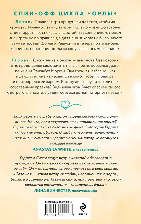 Книга Слэпшот (Ава Хоуп) — 2