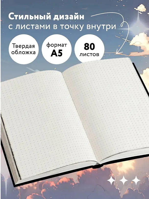 Блокнот для моих геройских записей (по мотивам манги, формат А5, 80 л., блок в точку) 2966701 — 4