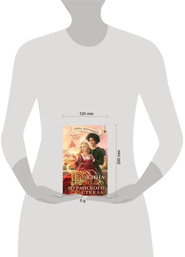 Книга Бусина из муранского стекла (Анна Боронина) — 5