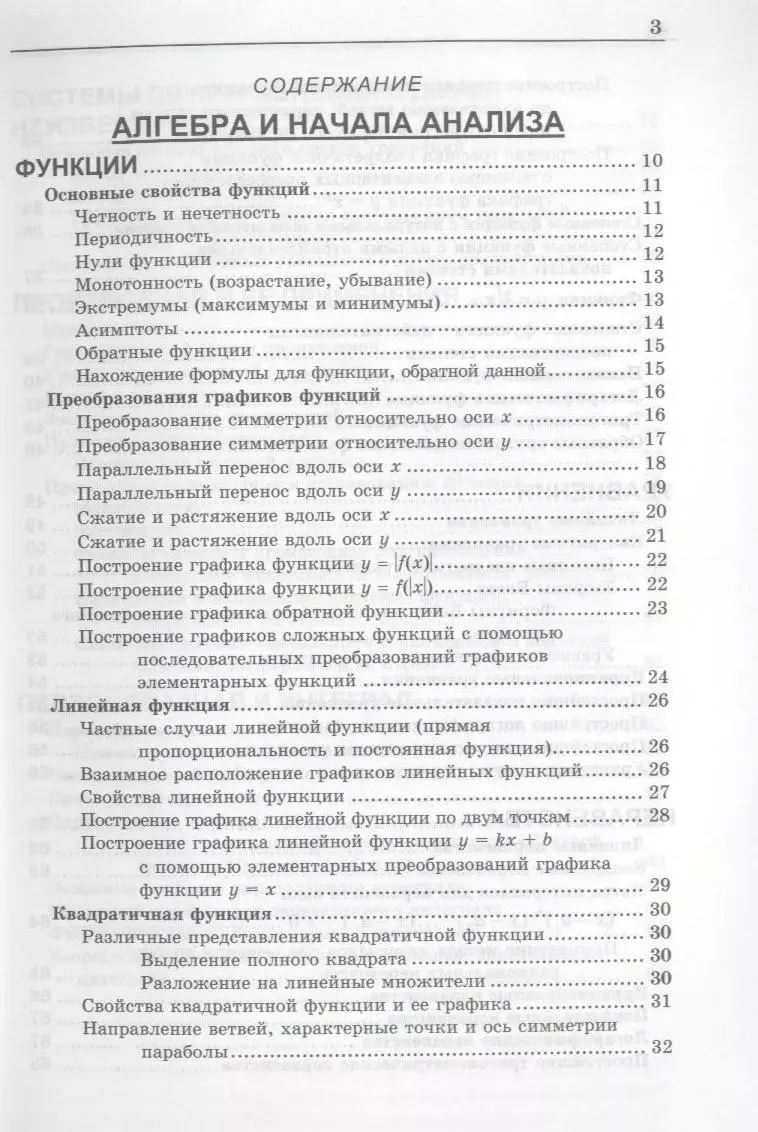 Математика. Наглядный справочник с примерами (Лев Генденштейн) - купить  книгу с доставкой в интернет-магазине «Читай-город». ISBN: 5-8-9-23-7-108--5