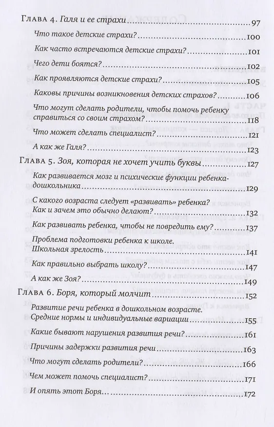 Книга Ваш непонятный ребенок: психол. Прописи для родителей (Екатерина Мурашова) — 3
