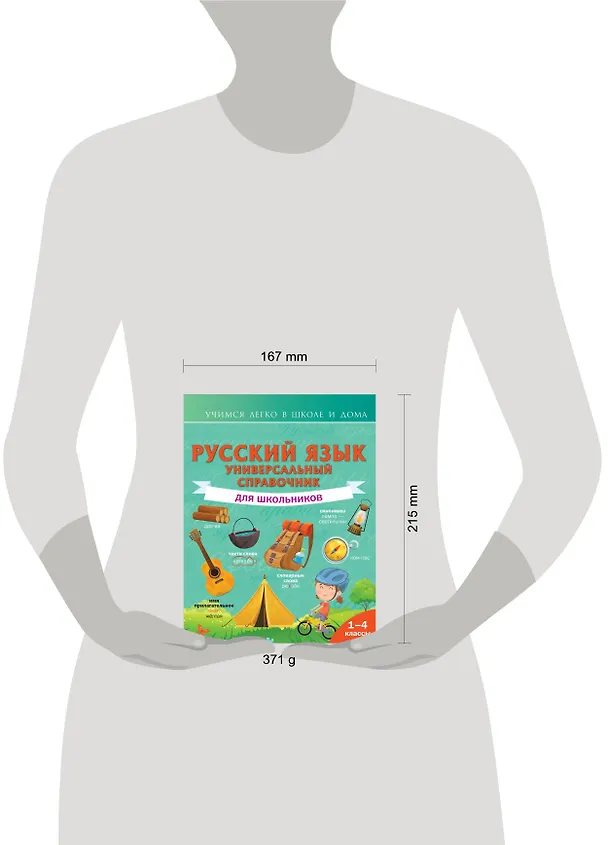 Книга Русский язык. Универсальный справочник для школьников (Филипп Алексеев) — 4