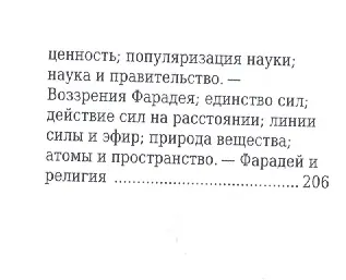 Книга Майкл Фарадей, Его жизнь и научная деятельность (Яков Абрамов) — 5
