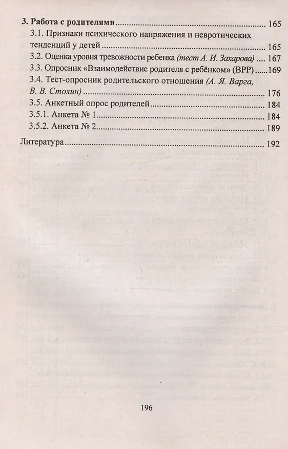 Книга Диагностика эмоционально-личностного развития дошкольников 3-7 лет (Н. Денисова) — 4
