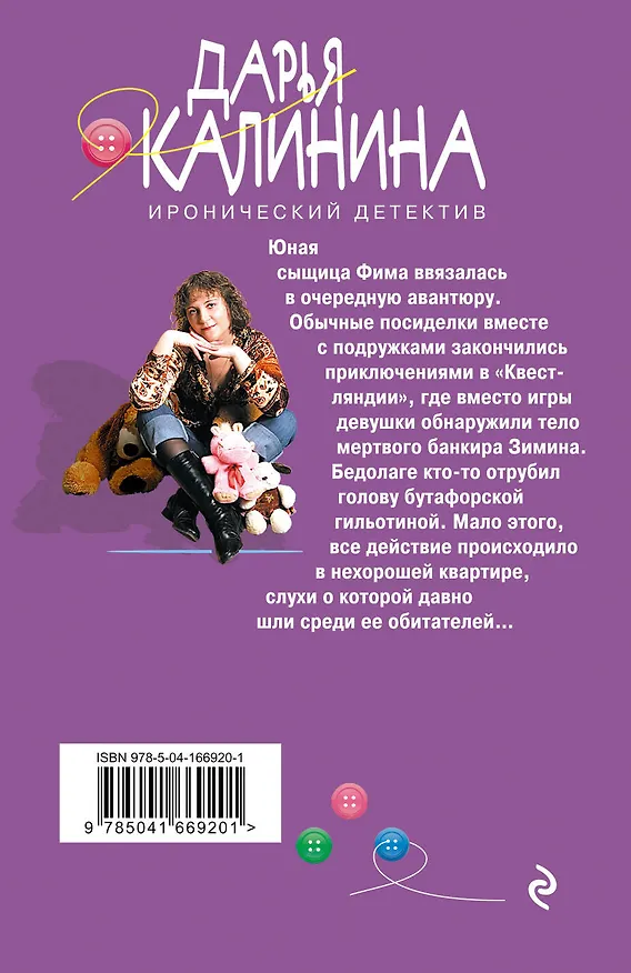 Книга Призраки нехорошей квартиры (Дарья Калинина) — 2