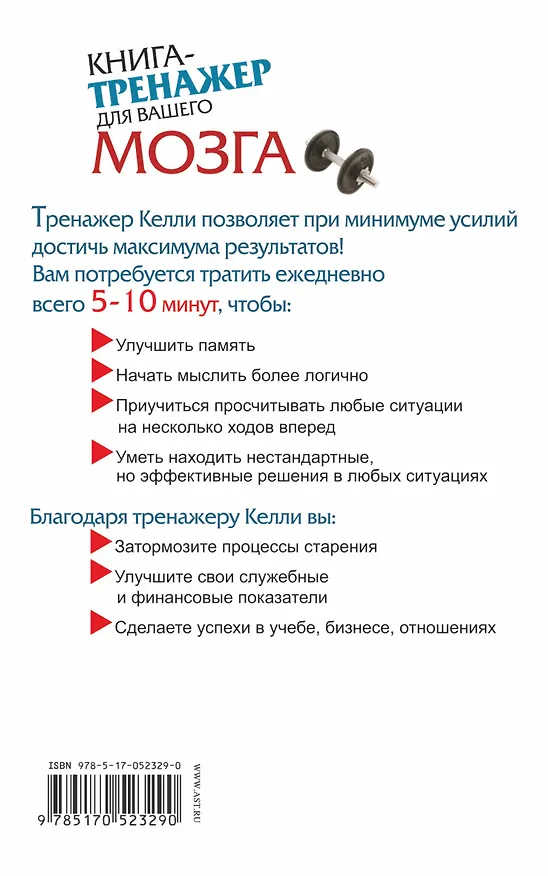 Книга Книга-тренажер для вашего мозга (Антон Могучий) — 2