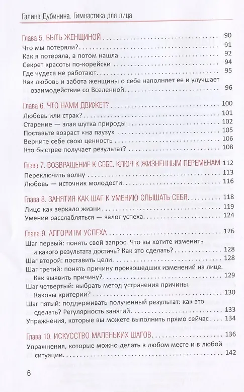 Книга Гимнастика для лица. Практики для сохранения красоты и молодости (Галина Дубинина) — 3