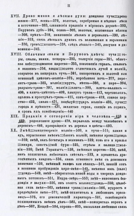 Книга Поэтические воззрения славян на природу. Том 2 (Александр Афанасьев) — 3