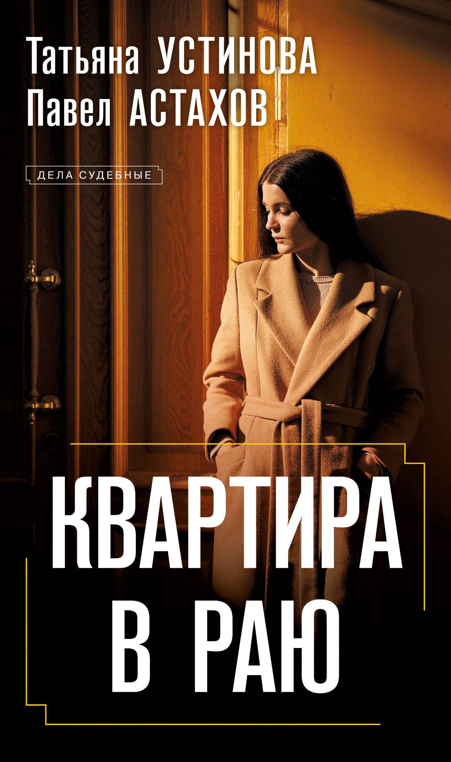 

Квартира в раю