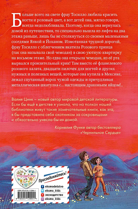 Книга Рождение дракона (Валия Цинк) — 2