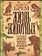 Жизнь животных. Самая важная и интересная информация, дополненная современными данными — 2187794 — 1