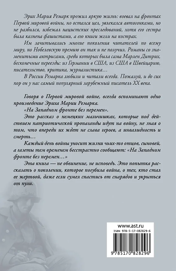 Книга На Западном фронте без перемен: роман (Эрих Мария Ремарк) — 2