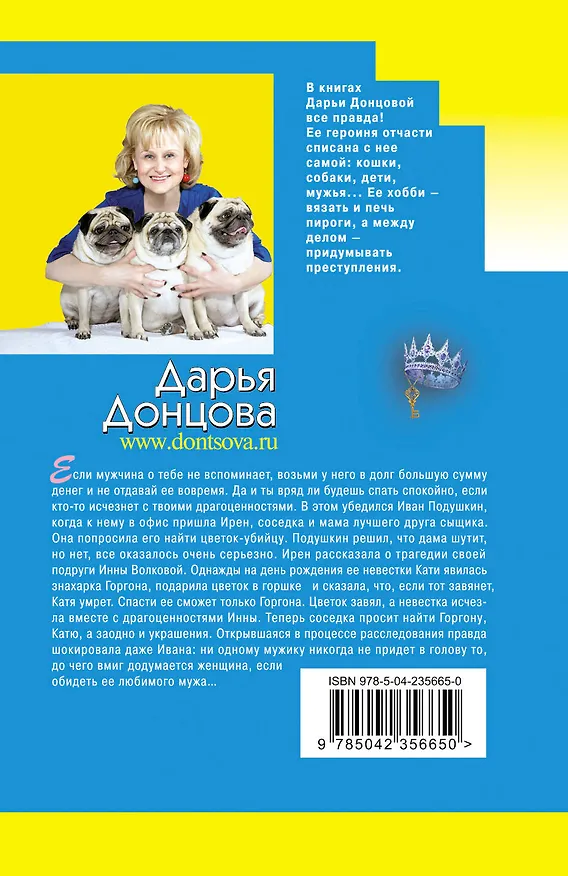 Книга Корона Мышки-норушки (Дарья Донцова) — 2