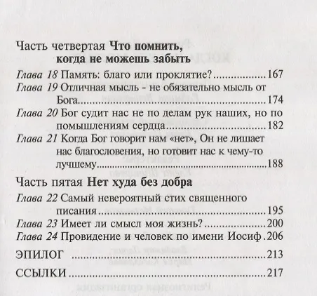 Книга Когда небеса молчат (Рональд Данн) — 3
