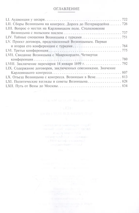Книга Петр I. Материалы для биографии: в 3 т. Т. 2. Первое заграничное путешествие: Англия. Саксония. Вена (Михаил Богословский) — 6