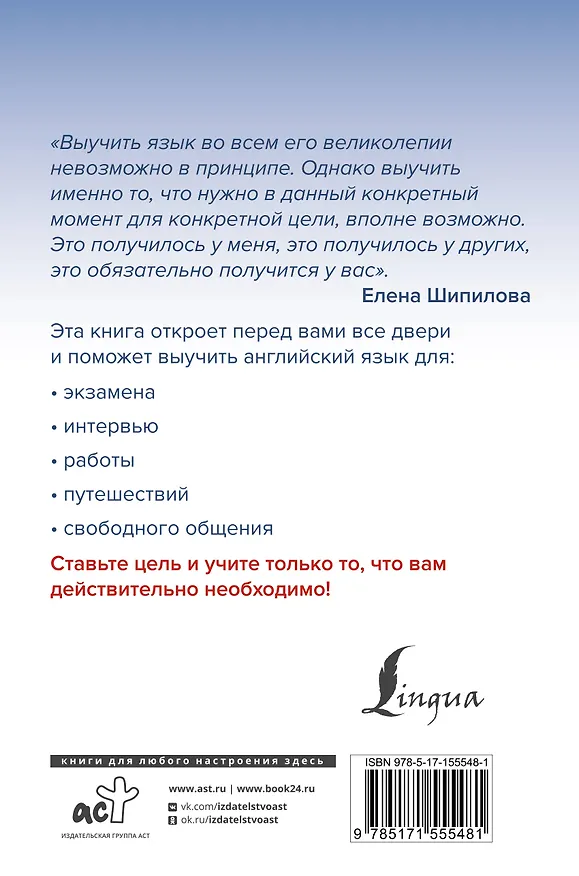 Книга Английский как можно быстрее: большой курс от SpeakASAP (Елена Шипилова) — 2