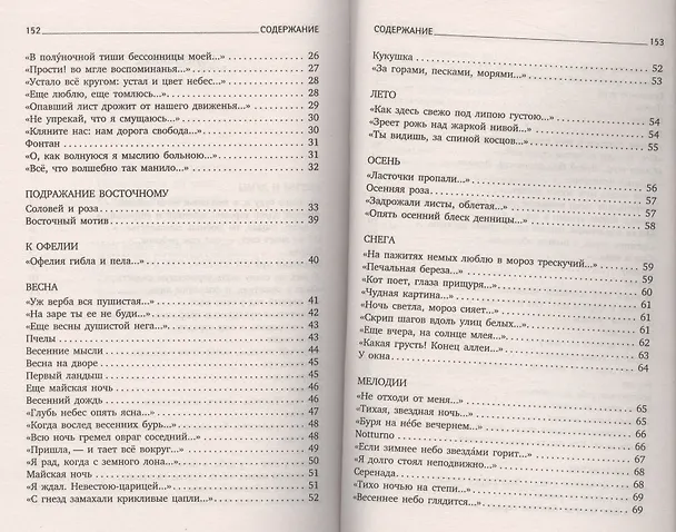 Книга Чудная картина : Стихотворения. (Афанасий Фет) — 3