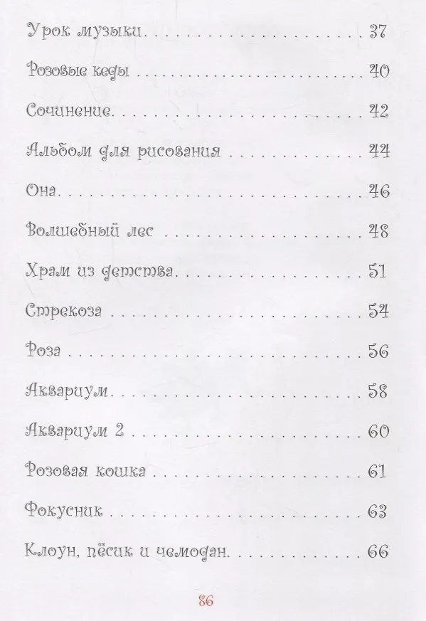 Книга Весёлый котёнок.Стихи для детей () — 3