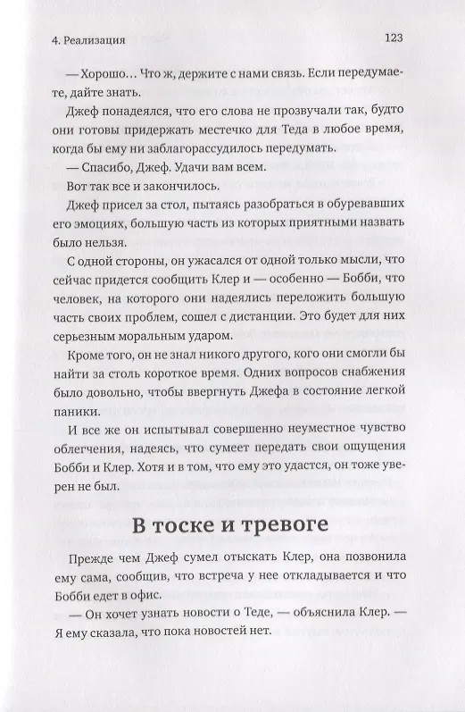 Книга Идеальный командный игрок. Как распознать и развить три ключевых качества (Патрик Ленсиони) — 4