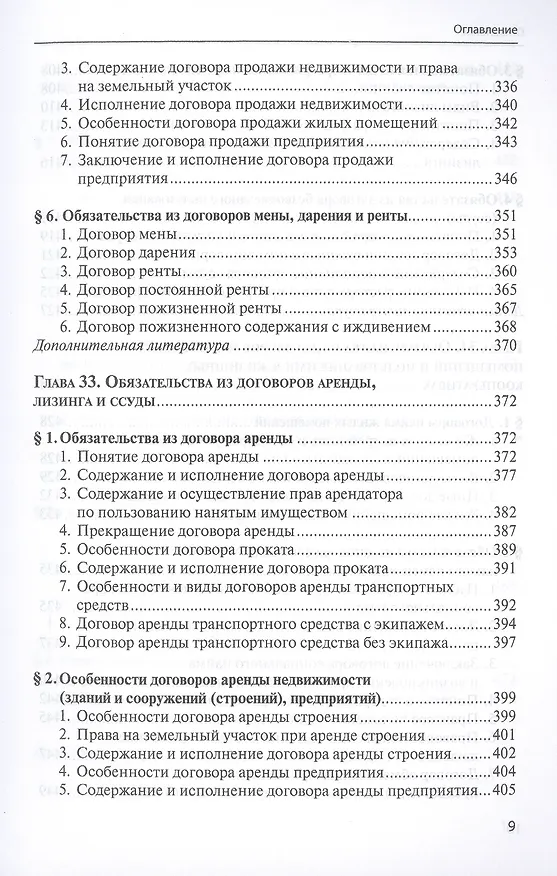 Книга Эффективность гражданского судопроизводства (Сергей Курочкин) — 5