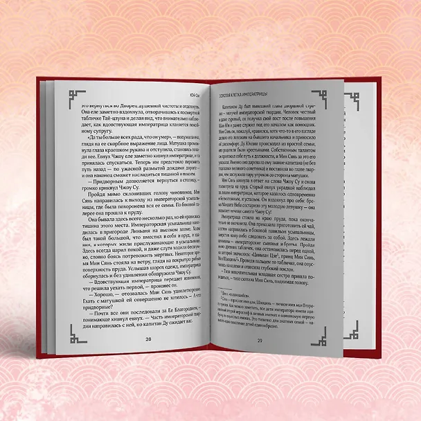 Книга Золотая клетка (Юй Сы) — 8