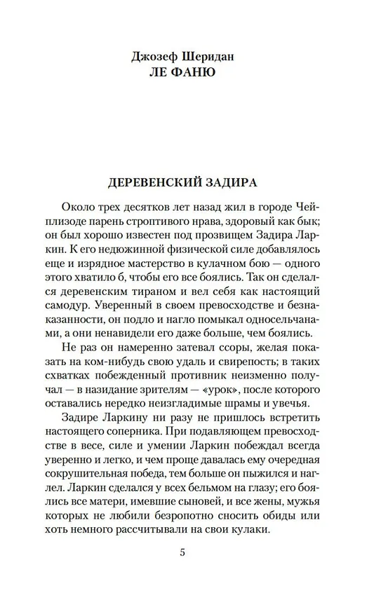 Книга Мистические истории. Истории, рассказанные после ужина (Дэвид Лоуренс, Джозеф Конрад, Джозеф Ле Фаню, Элизабет Гаскелл, Монтегю Родс Джеймс, Натаниель Готорн, Роза Малхолланд, Чарльз Диккенс, Герберт Уэллс, Джером Клапка Джером, Генри Джеймс, Ричард Марш, Чарльз Оллстон Коллинз, Чарльз Лоренс Янг) — 12