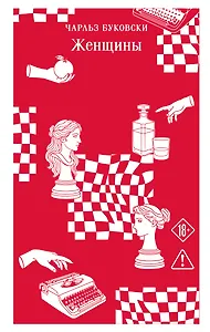 Женщины