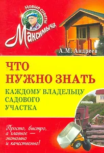 Что нужно знать каждому владельцу садового участка