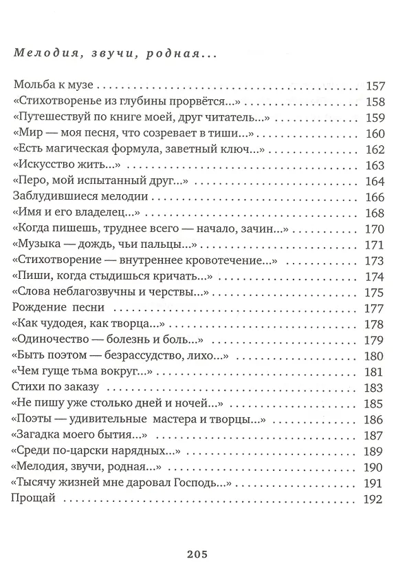 Книга Я женщина, я остров (Тамара Ованесян) — 6