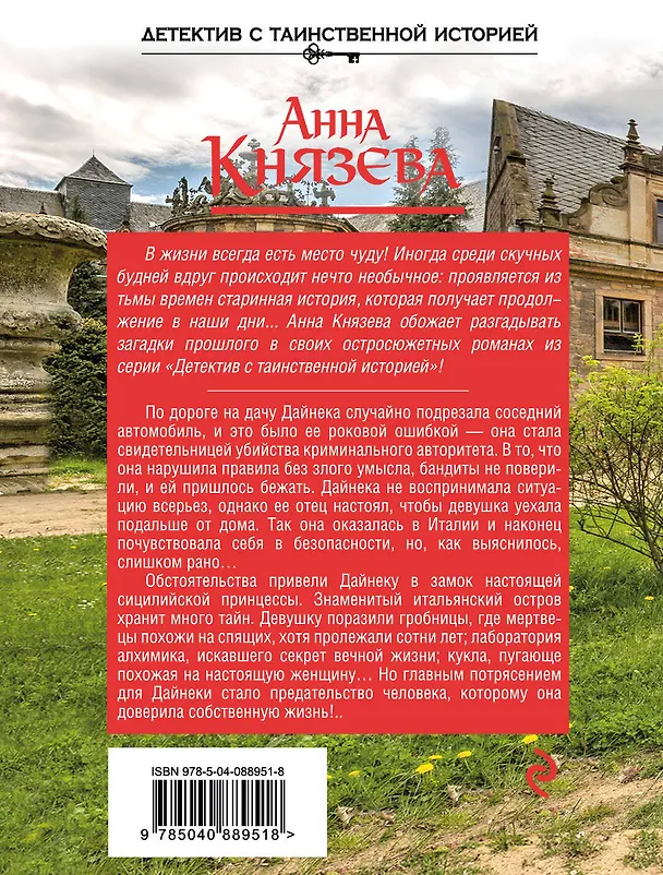 Книга Хозяин шелковой куклы: роман (Анна Князева) — 2