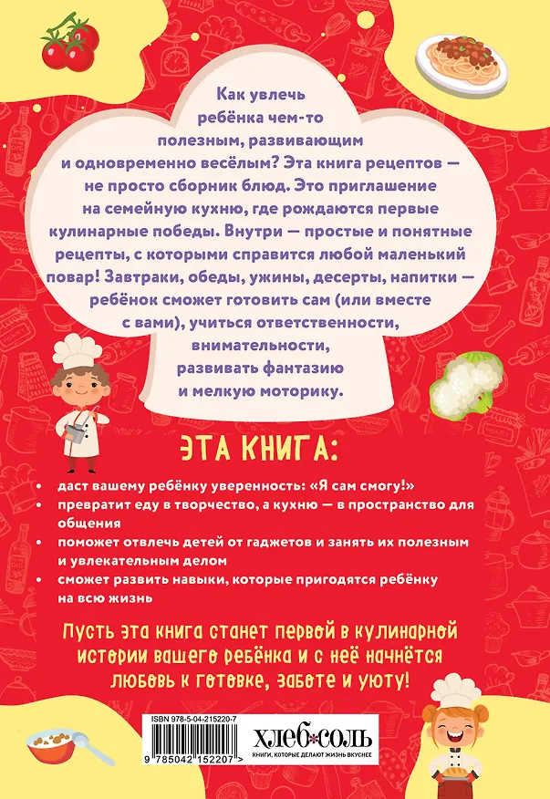 Книга Мам, смотри, я повар! Рецепты с картинками, которые ребенок приготовит САМ! (навивка) () — 2