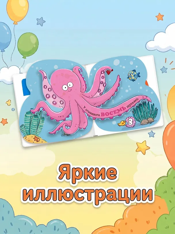 Книга Увлекательный счёт с объёмными картинками. От 1 до 12 (Дэвид Хокок, Каролина Занотти, Полин Грегори) — 7