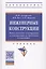 Инженерные конструкции. Металлические конструкции и конструкции из древесины и пластмасс — 2625792 — 1