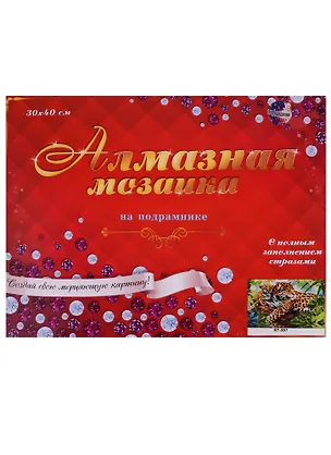 Алмазная мозаика (класс.) 30*40см., 30цв. Леопарды в природе (ST-397) 2660858