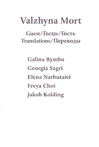 Guest / Госць / Гость