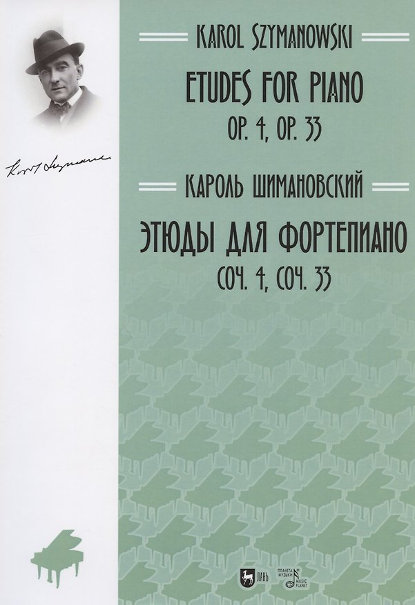 Книга Этюды для фортепиано. Соч. 4, соч. 33 () — 1