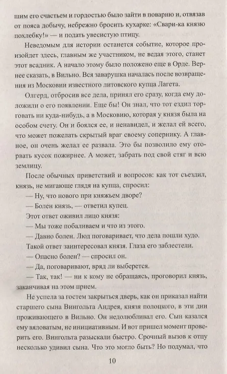 Книга Охота за Чашей Грааля (ВИвР) Торубаров (Юрий Торубаров) — 4