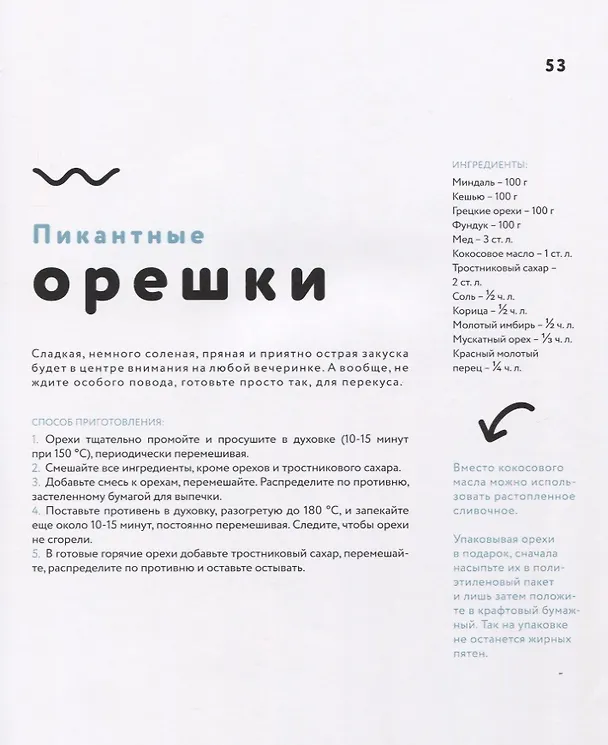Книга Съешь подарок (Оксана Луцан) — 7
