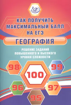 География. Решение заданий повышенного и высокого уровня сложности — 2833759 — 1