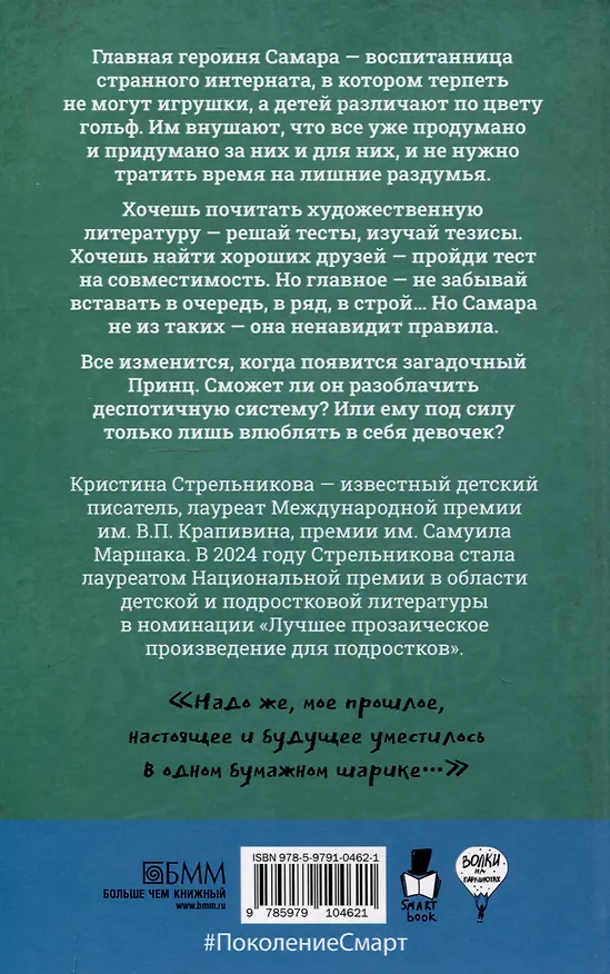 Книга Бунт в синих гольфах, Река Другой стороны (комплект из 2-х книг) (Татьяна Томах, Кристина Стрельникова) — 3