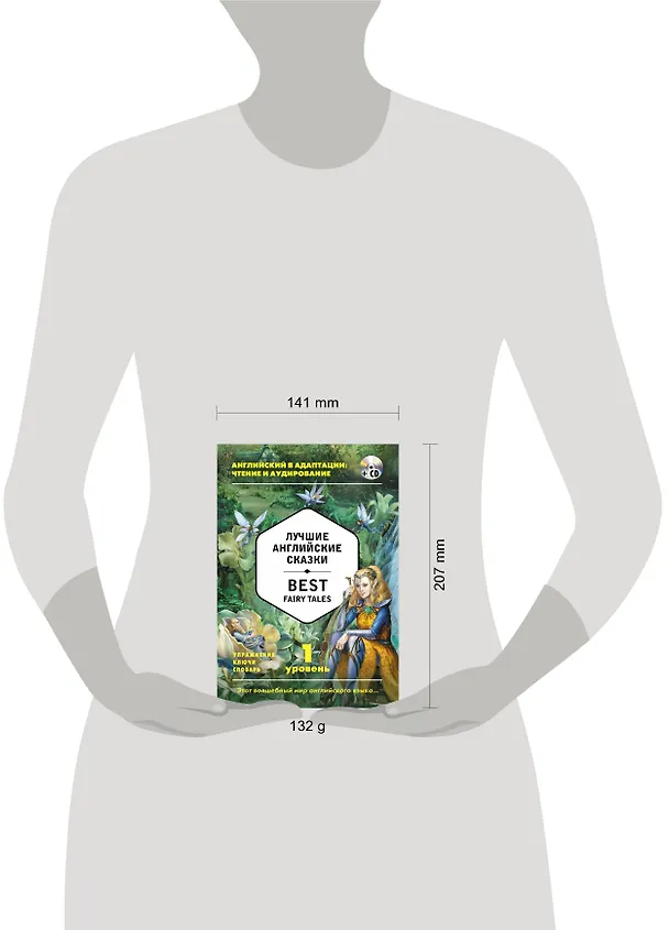 Книга Лучшие английские сказки = Best Fairy Tales (+ CD): 1-й уровень () — 5