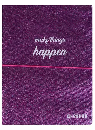 Дневник школьный GoodMark, Make things happen — 244946 — 1