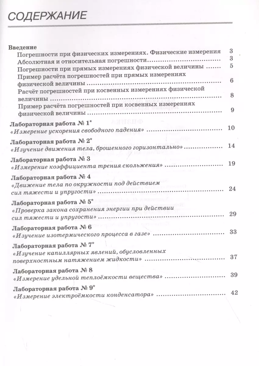 Физика. 10 класс. Тетрадь для лабораторных работ. Базовый и углубленный  уровни (Валерий Касьянов) - купить книгу с доставкой в интернет-магазине  «Читай-город». ISBN: 978-5-358-23492-5