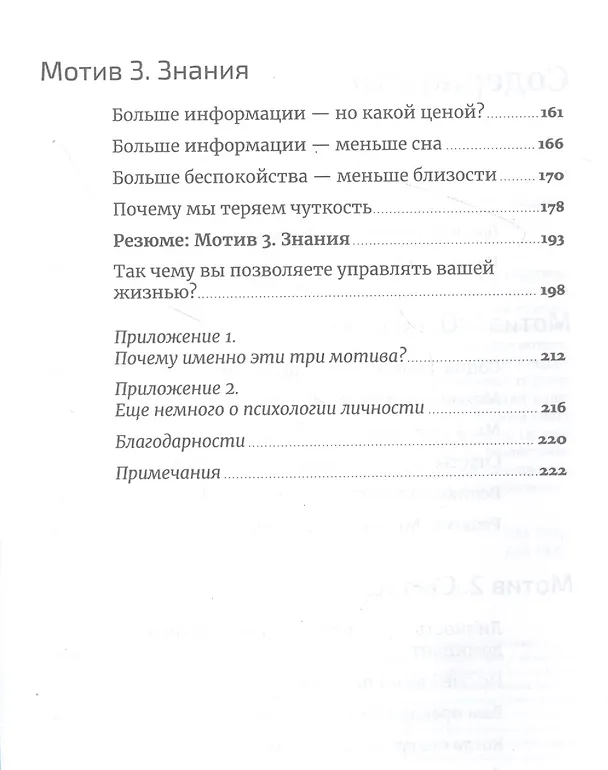Книга Скрытые мотивы: Истинные причины нашего поведения (Анджела Ахола) — 3