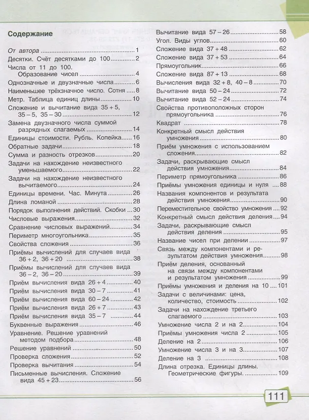 Книга Математика. Задания для работы дома и в школе. 2 класс (А. Агафонова) — 2